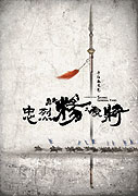 Yang jia jiang – plakát filmu