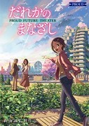 Dareka no manazashi – plakát filmu