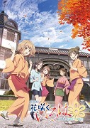 Hana-saku iroha: Home Sweet Home – plakát filmu
