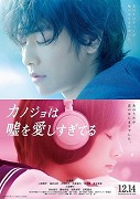 Kanojo wa uso wo aishisugiteru – plakát filmu