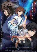Kara no Kyoukai: Mirai Fukuin – plakát filmu