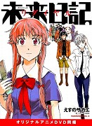 Mirai nikki Redial – plakát filmu