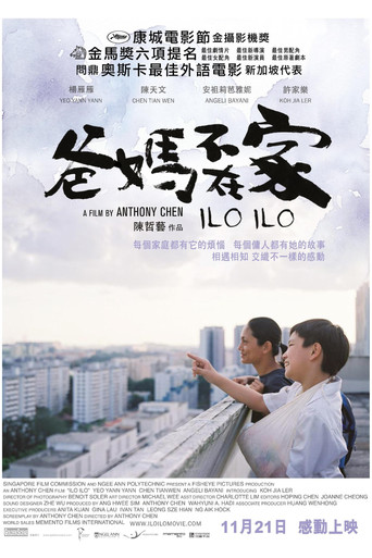 爸妈不在家 – plakát filmu
