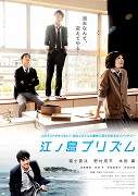 Enoshima Prizm – plakát filmu