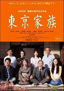 Tokyo kazoku – plakát filmu