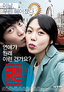 Yeonaeui Wondo – plakát filmu