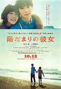 Hidamari no kanojo – plakát filmu