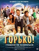Gorko! – plakát filmu