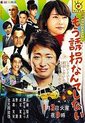 Mō yūkai nante shinai – plakát filmu