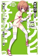 Kore wa Zombie Desuka? Of the Dead: Hai, Encore arigatō gozaimasu – plakát filmu