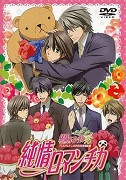 Junjō Romantica – plakát filmu