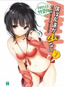 Boku wa tomodachi ga sukunai – plakát filmu