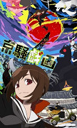 Kyōsōgiga – plakát filmu