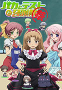 Baka to test to shōkanjū: Matsuri – plakát filmu