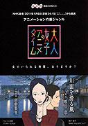 Otona joshi no Anime Time: Kawamo o suberu kaze – plakát filmu