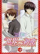 Sekai-ichi hatsukoi – plakát filmu