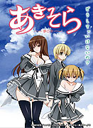 Aki Sora: Yume no naka – plakát filmu