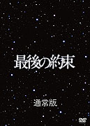 Saigo no yakusoku – plakát filmu