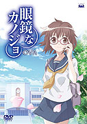 Megane na kanojo – plakát filmu
