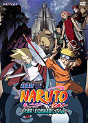 Gekijōban Naruto: Daigekitotsu! Maboroshi no chiteiiseki dattebayo! – plakát filmu