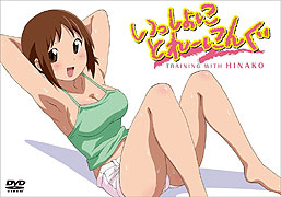 Isshoni Training: Training with Hinako – plakát filmu
