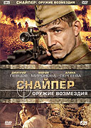 Odstřelovač: Odvetná zbraň – plakát filmu