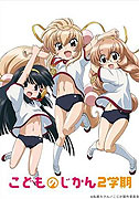 Kodomo no jikan: Ni gakki – plakát filmu