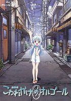 Kowarekake no orgel – plakát filmu