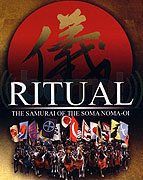 Rituály samurajů: Soma Nomaoi – plakát filmu