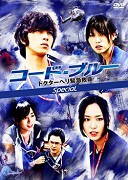 Code Blue Special – plakát filmu
