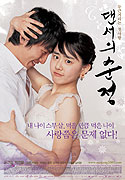 Daenseoui sunjeong – plakát filmu