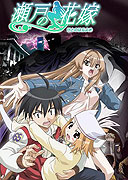 Seto no hanayome – plakát filmu