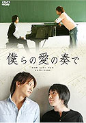 Bokura no ai no kanade – plakát filmu