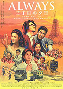 Always san-chōme no yūhi – plakát filmu