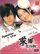 Puropôzu dai sakusen special – plakát filmu