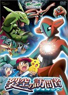Pokémon 7 - Osud pokémona Deoxise – plakát filmu