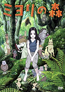 Miyori no mori – plakát filmu