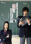 Kanojo to no Tadashii Asobikata – plakát filmu
