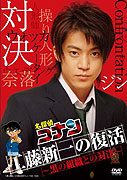 Kudo Shinichi no Fukkatsu! Kuro no Soshiki to no Taiketsu – plakát filmu