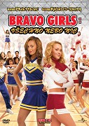 Bravo Girls: Všechno nebo nic – plakát filmu