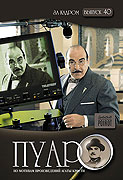 Behind the Scenes: Agatha Christie's Poirot – plakát filmu