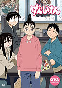 Genshiken – plakát filmu