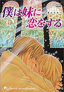 Boku wa imōto ni koi wo suru – plakát filmu