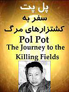 Pol Pot: Putování na vražedná pole – plakát filmu