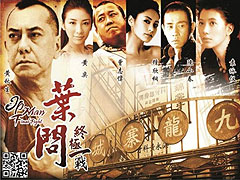 Ye Wen Zhi Zhong Ji Yi Zhan – plakát filmu