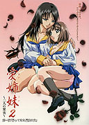 Ai Shimai 2: Futari no Kajitsu – plakát filmu