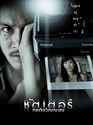 Shutter – plakát filmu
