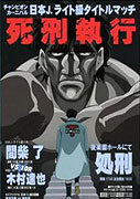 Hajime no Ippo: Mashiba vs Kimura – plakát filmu