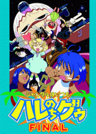 Jungle wa itsumo Hare nochi Guu Final – plakát filmu