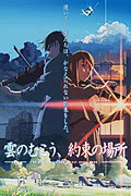 Kumo no mukō, yakusoku no basho – plakát filmu